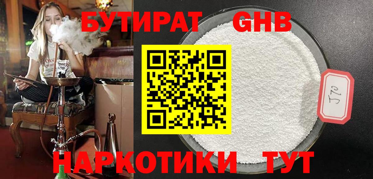 Азнакаево  БУТИРАТ Butirat  Вход с VPN 