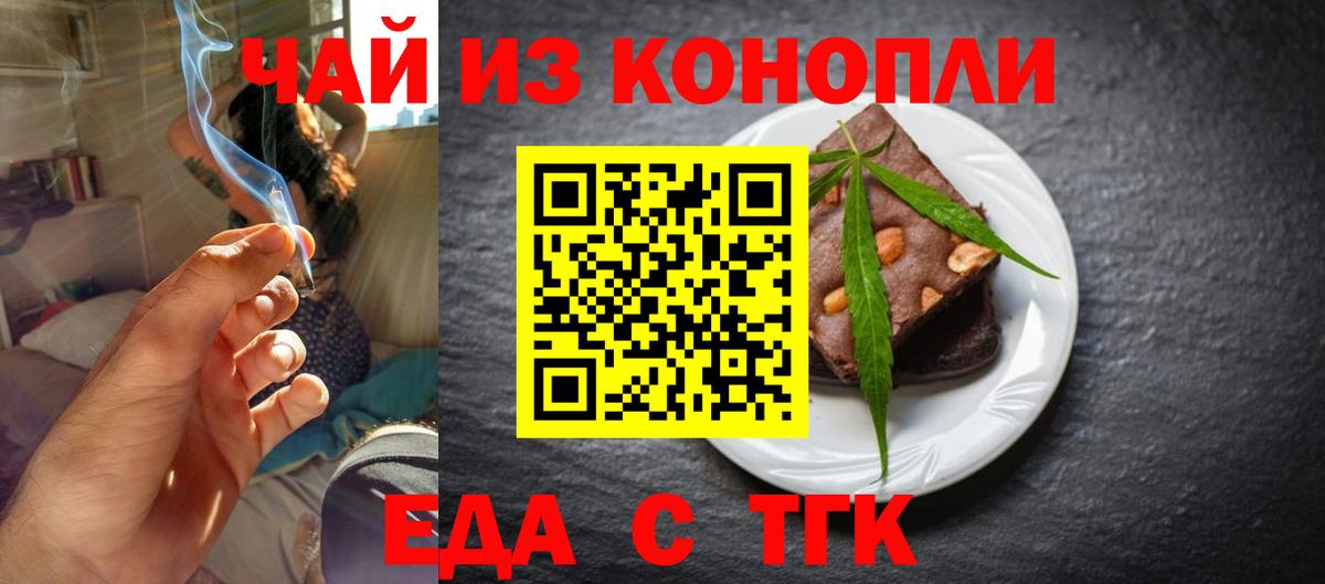Еда ТГК конопля  Вход с VPN  Азнакаево 