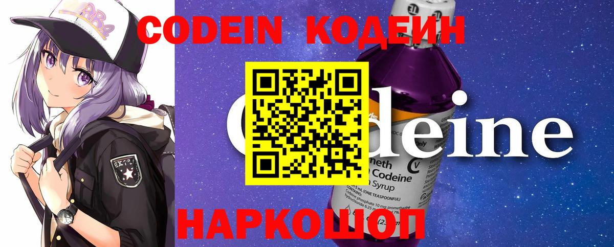 Codein напиток Lean (лин) Азнакаево