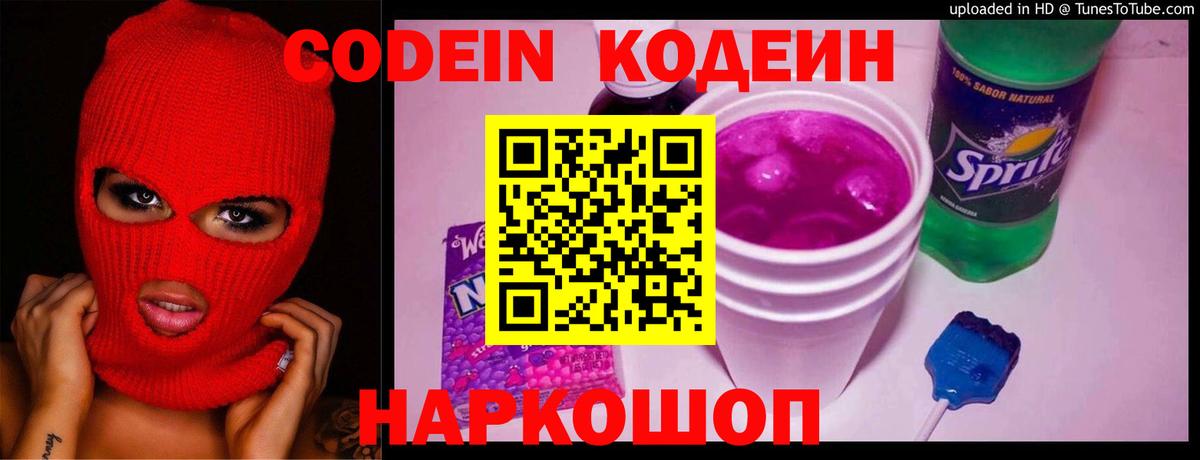 Codein напиток Lean (лин)  Вход с VPN  Кодеиновый сироп Lean напиток Lean (лин)  наркошоп  Азнакаево 
