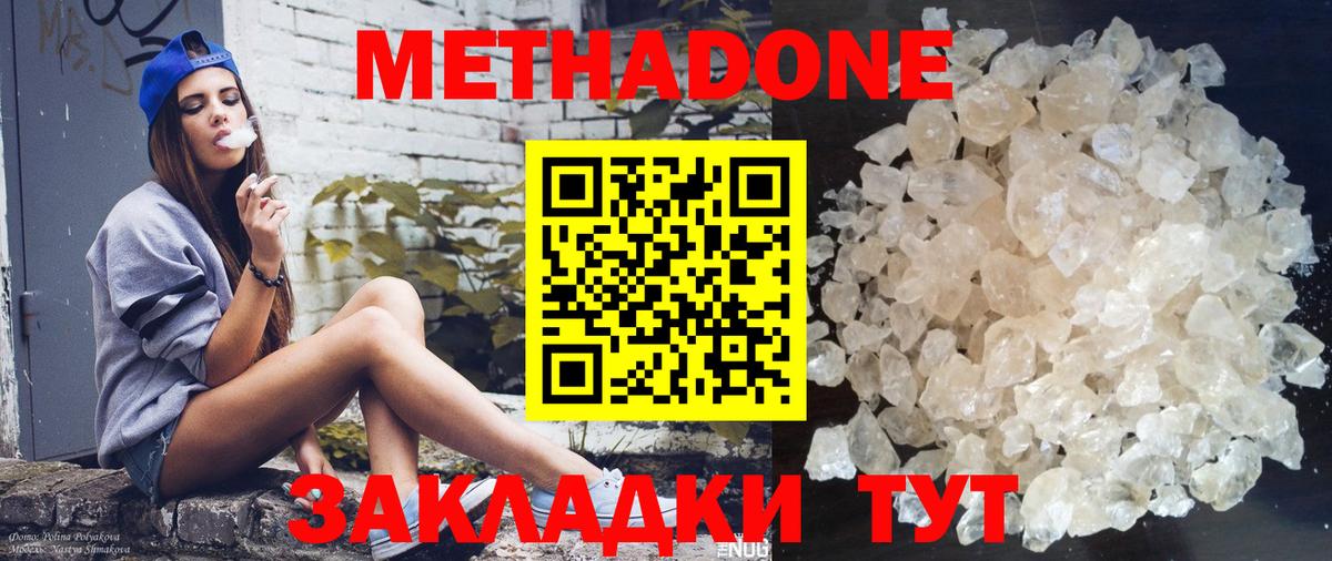 Азнакаево  МЕТАДОН белоснежный  Метадон methadone  Вход с VPN 