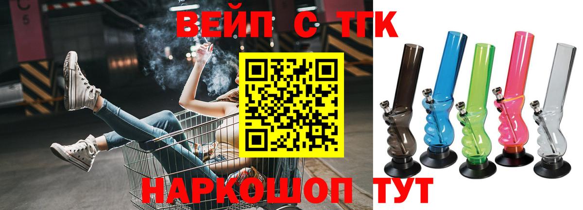 ТГК вейп с тгк Азнакаево